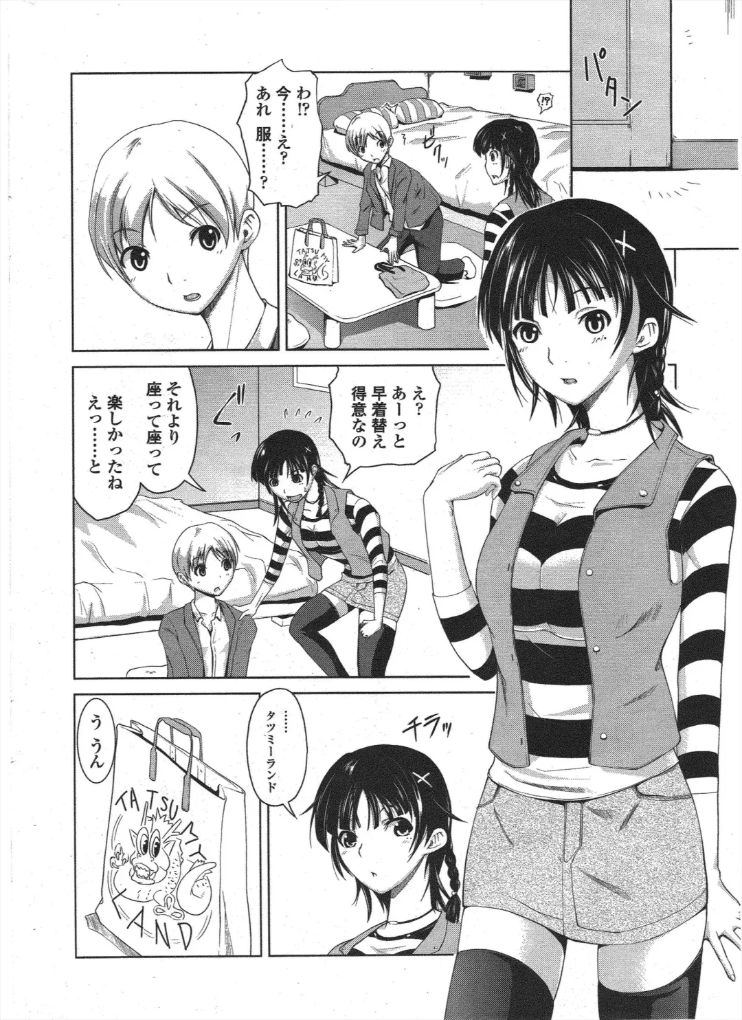 COMIC Penguin Club 2010-01 Fhentai - Page 20