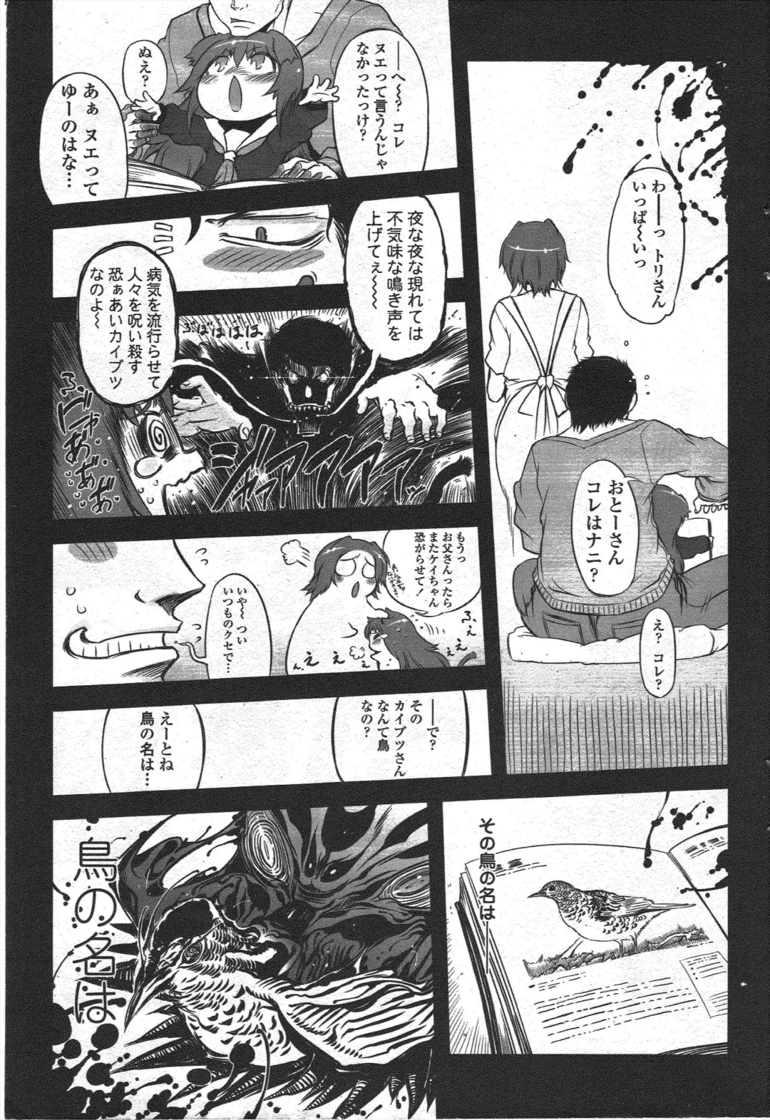 COMIC Penguin Club 2010-01 Fhentai - Page 201
