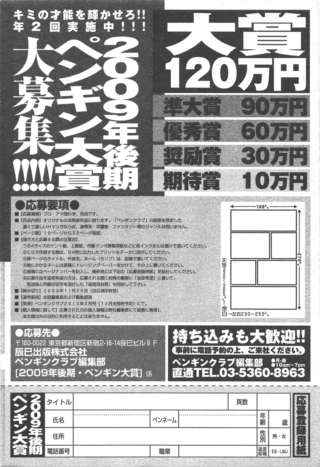 COMIC Penguin Club 2010-01 Fhentai - Page 234