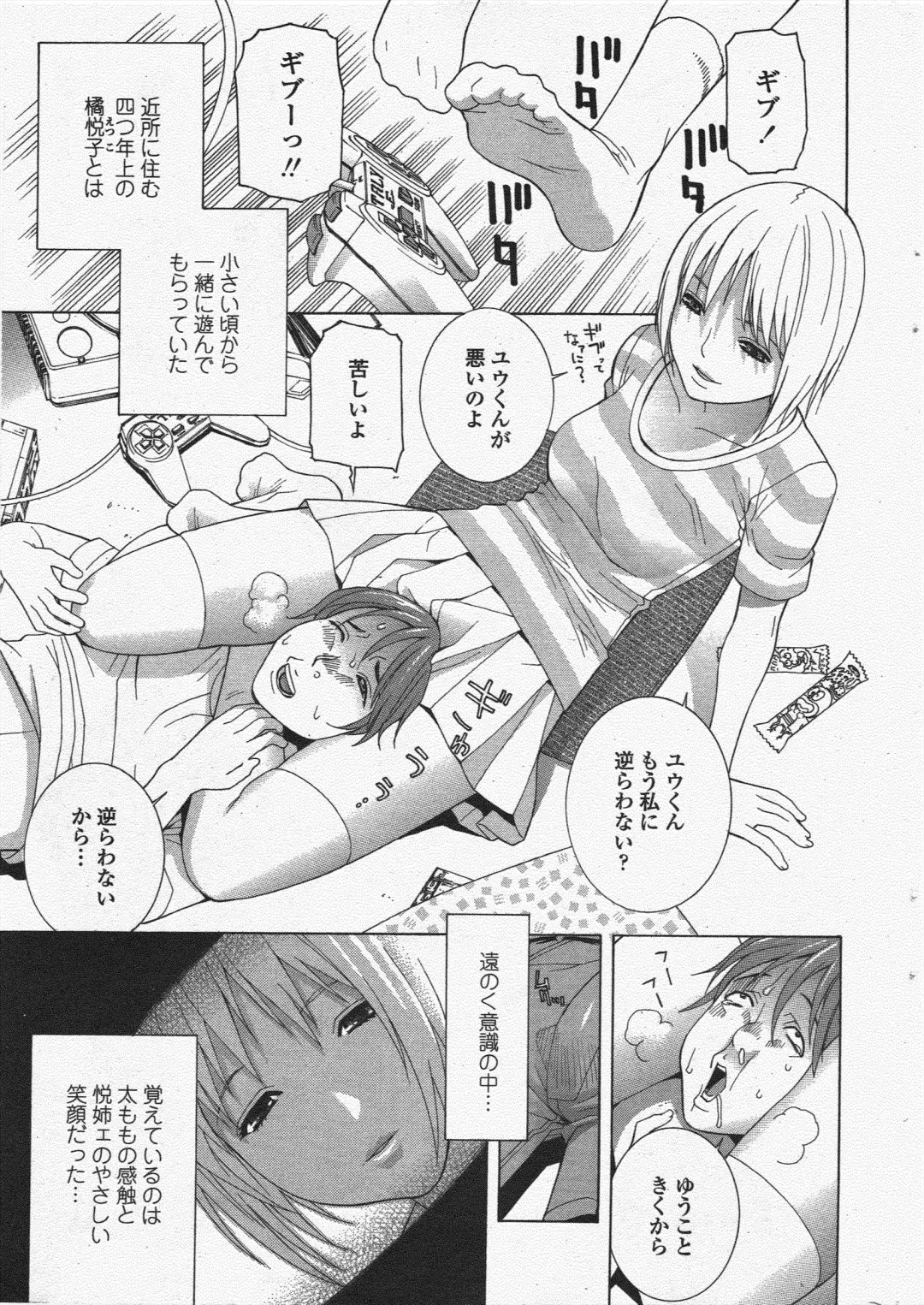 COMIC Penguin Club 2010-01 Fhentai - Page 39