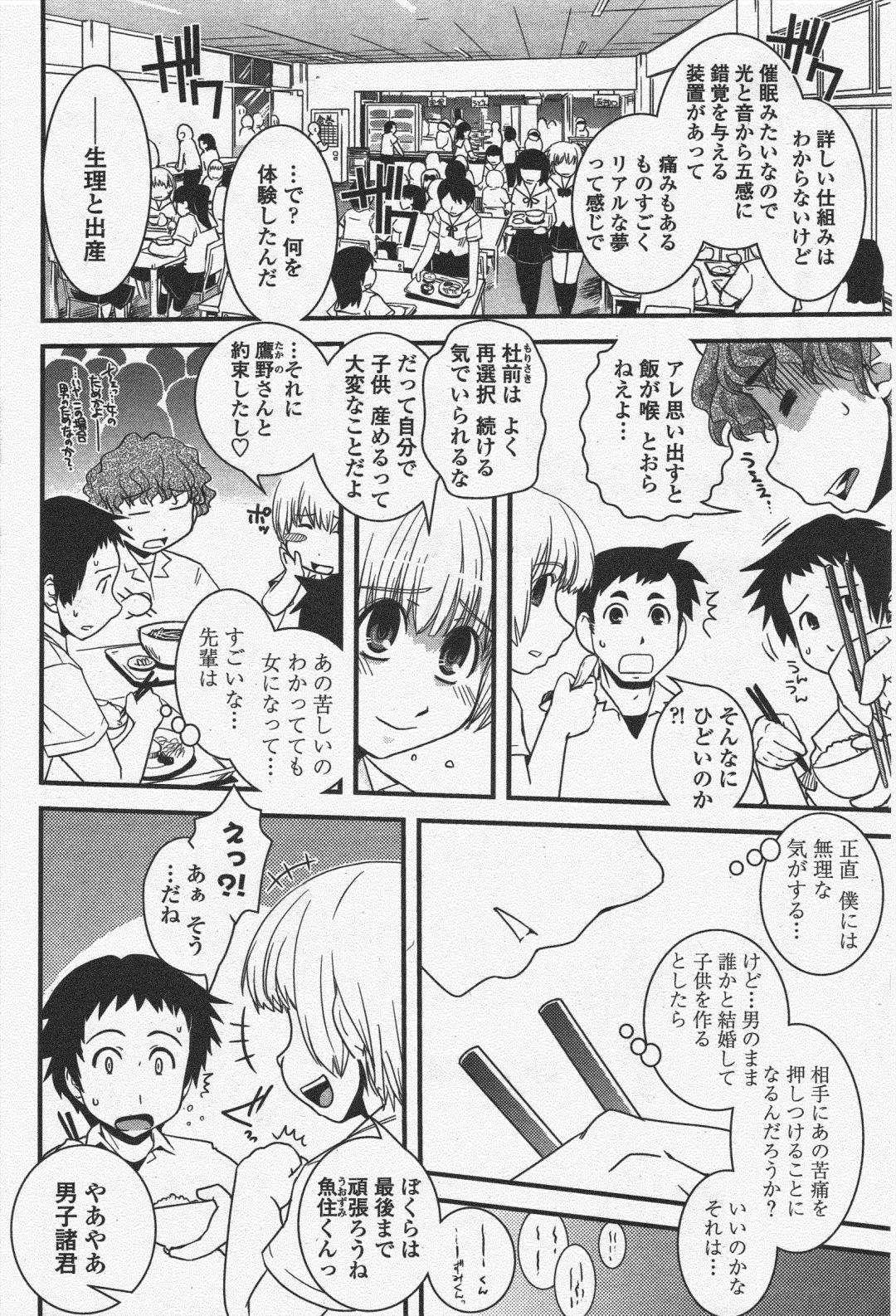 COMIC Penguin Club 2010-01 Fhentai - Page 80