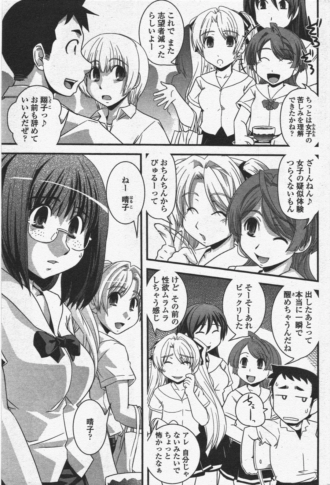 COMIC Penguin Club 2010-01 Fhentai - Page 81