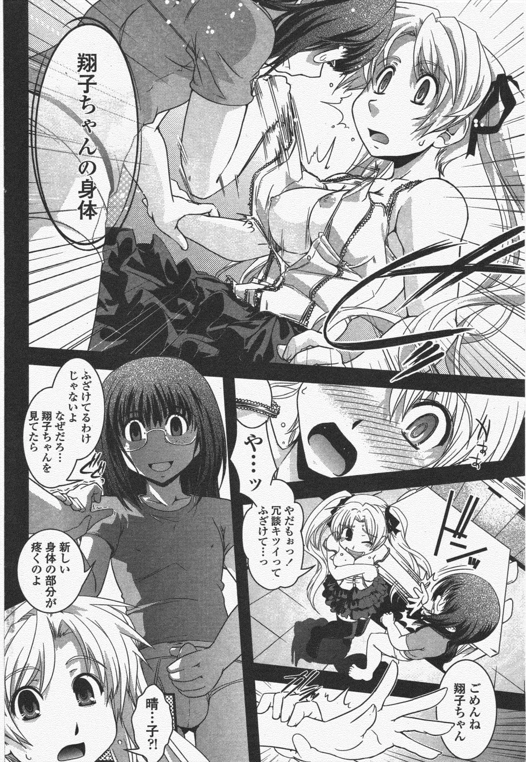 COMIC Penguin Club 2010-01 Fhentai - Page 84