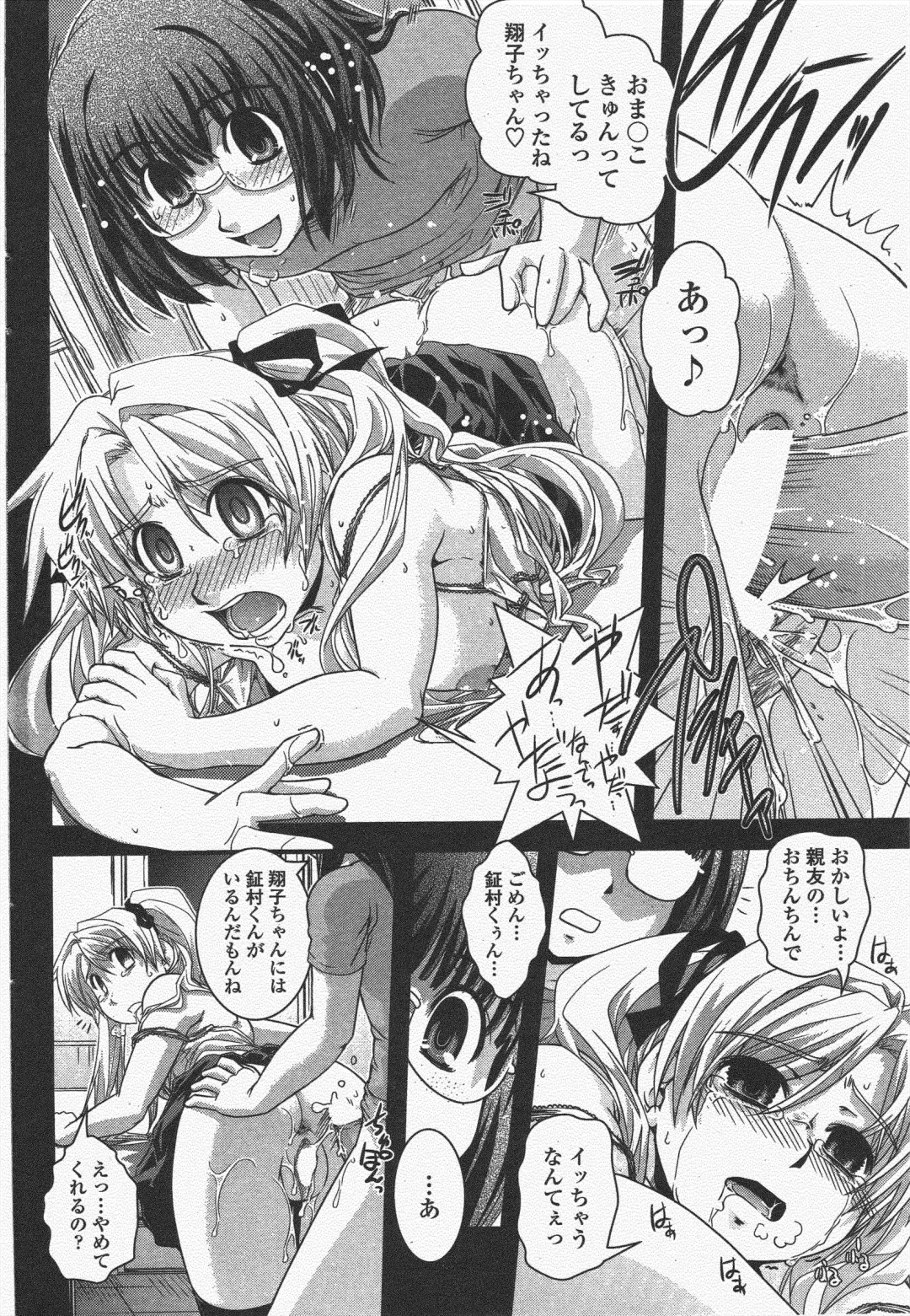 COMIC Penguin Club 2010-01 Fhentai - Page 88