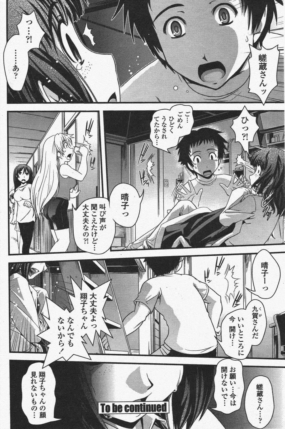 COMIC Penguin Club 2010-01 Fhentai - Page 94