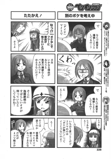 COMIC Penguin Club 2010-01 Fhentai - Page 228