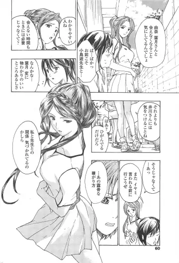 COMIC Penguin Club 2010-01 Fhentai - Page 60