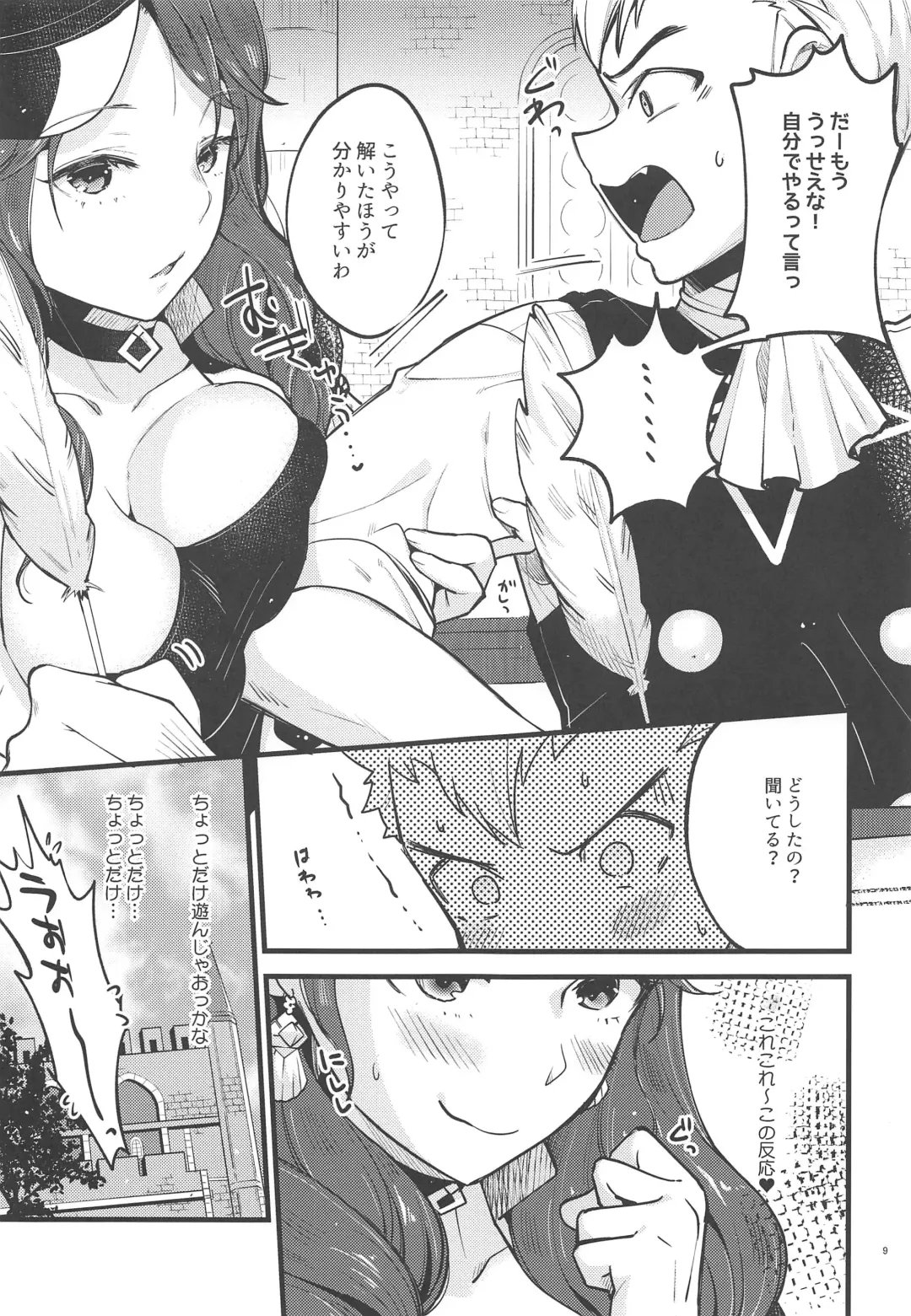 [Kh] Utahime-sama wa Ijimekko Fhentai - Page 8
