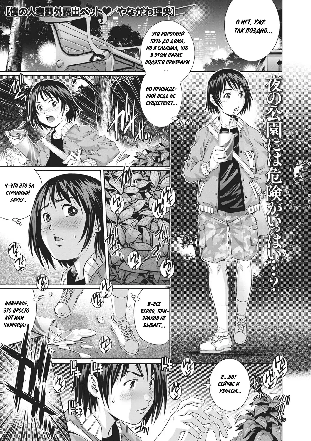 [Yanagawa Rio] Boku no Hitozuma Yagai Roshutsu Pet | Домохозяйка-эксгибиционистка Fhentai.net - Page 1