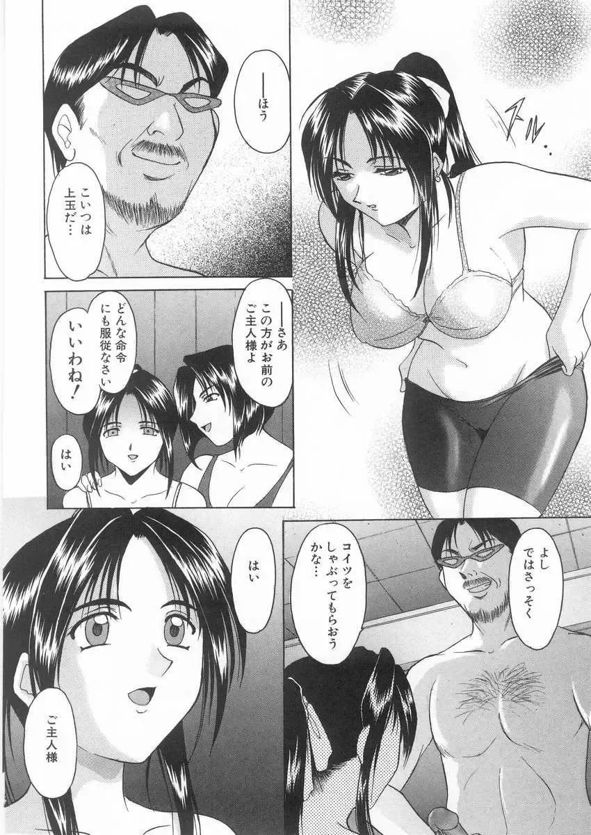 [Hoshino Ryuichi] Etsuraku no Ikenie Fhentai - Page 13
