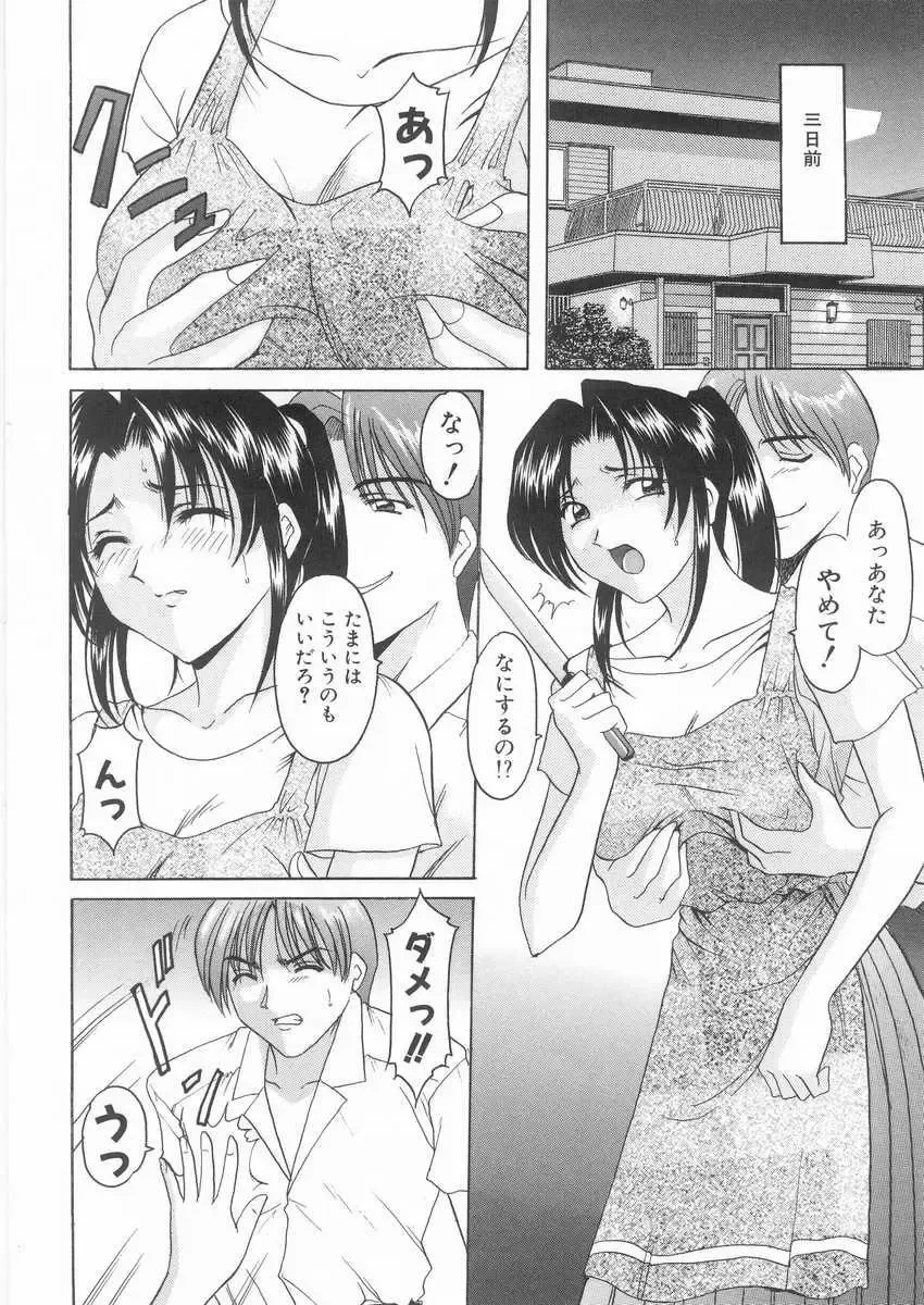 [Hoshino Ryuichi] Etsuraku no Ikenie Fhentai - Page 133