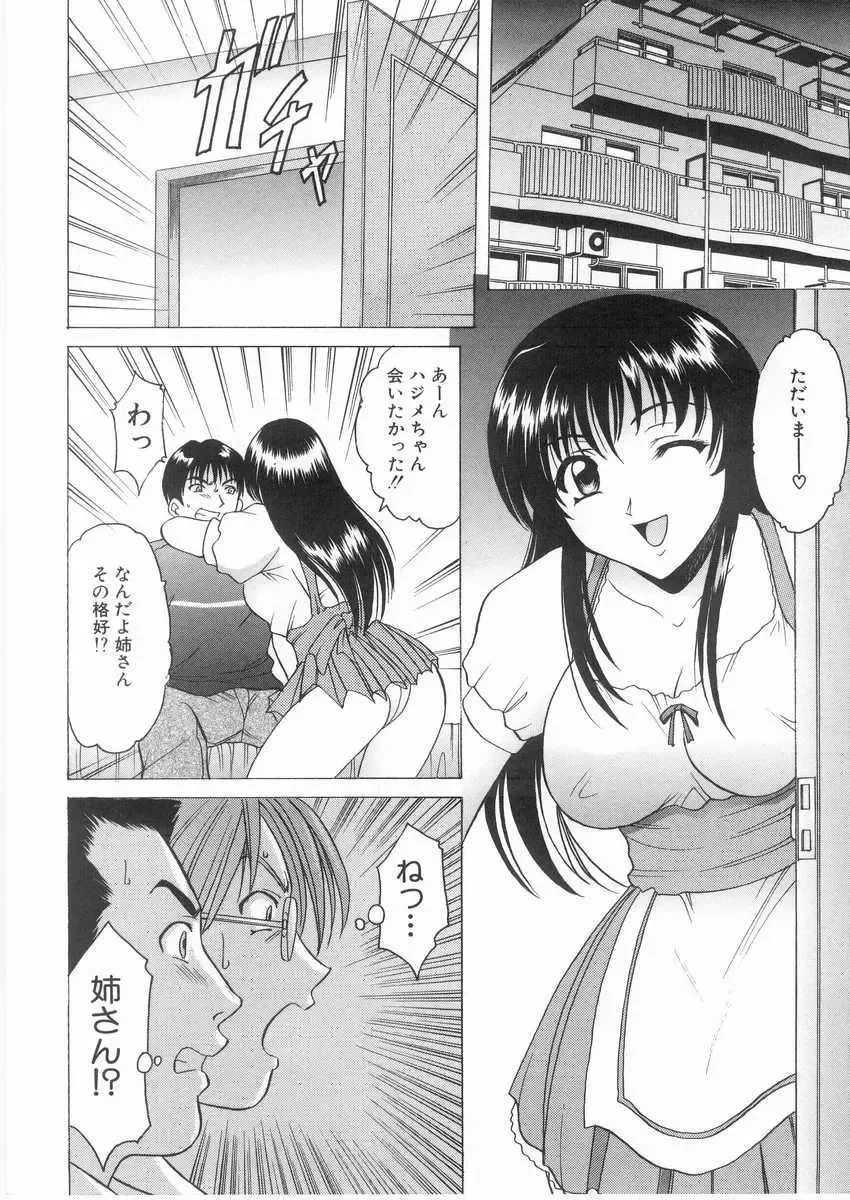 [Hoshino Ryuichi] Etsuraku no Ikenie Fhentai - Page 151