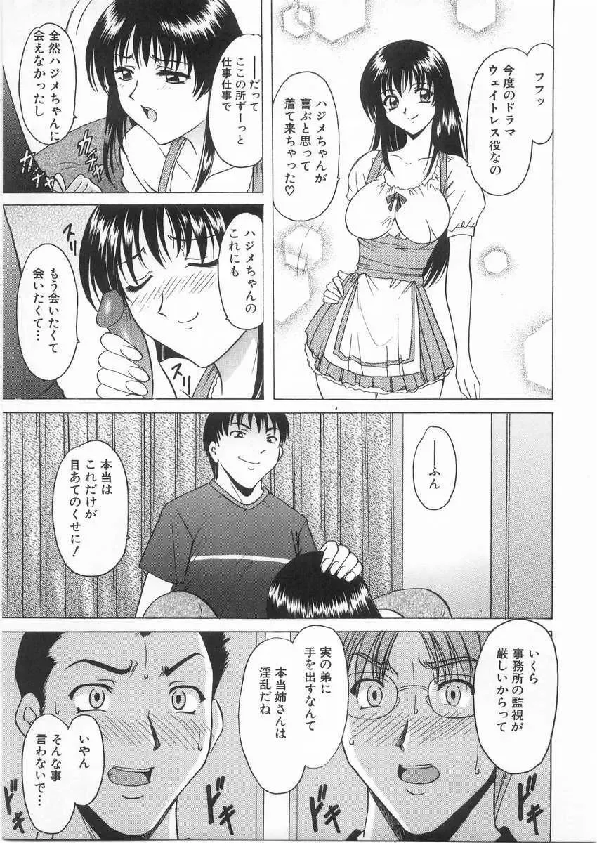 [Hoshino Ryuichi] Etsuraku no Ikenie Fhentai - Page 152