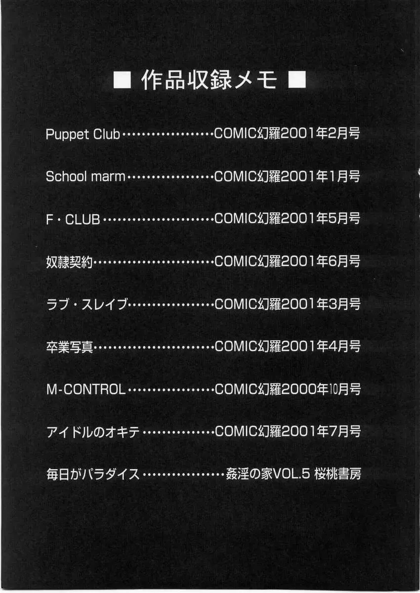 [Hoshino Ryuichi] Etsuraku no Ikenie Fhentai - Page 176