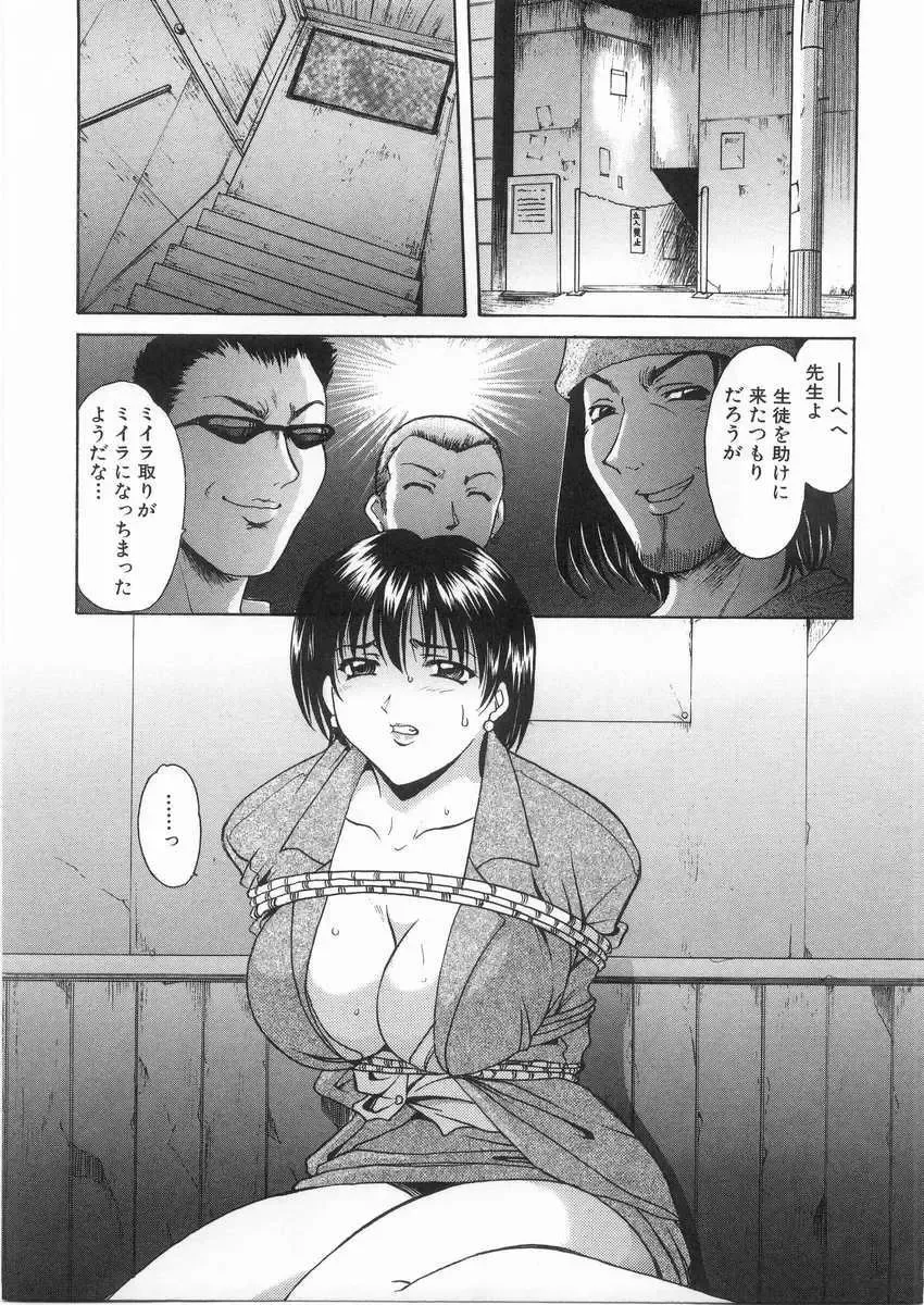 [Hoshino Ryuichi] Etsuraku no Ikenie Fhentai - Page 28