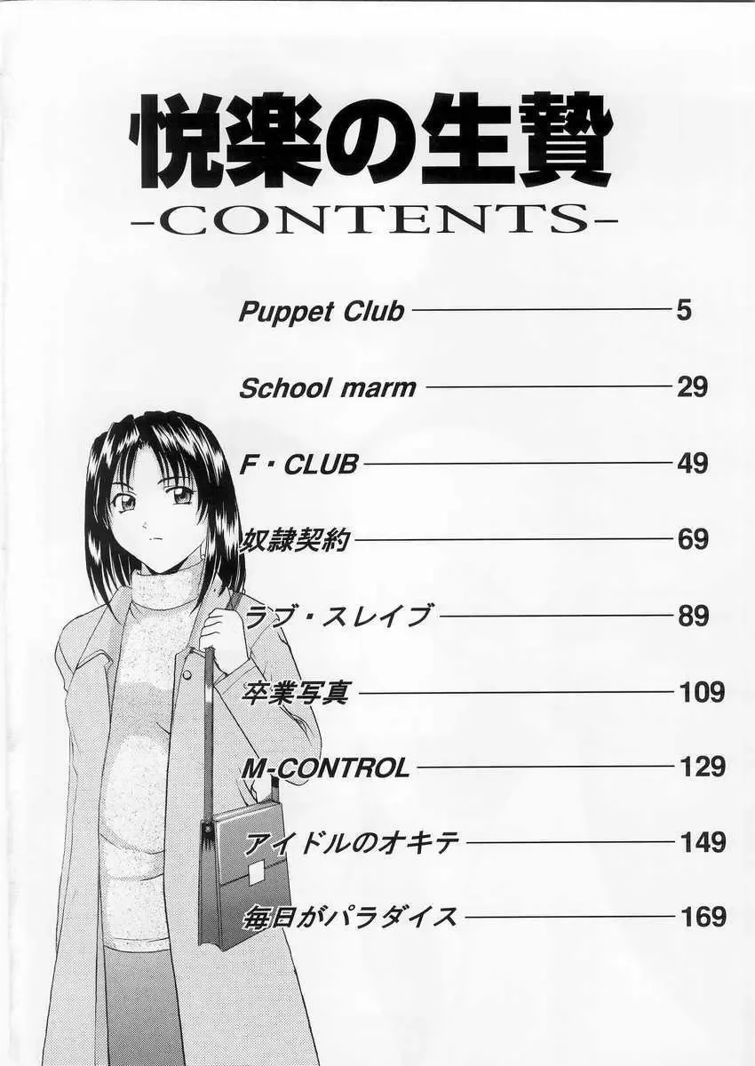 [Hoshino Ryuichi] Etsuraku no Ikenie Fhentai - Page 3