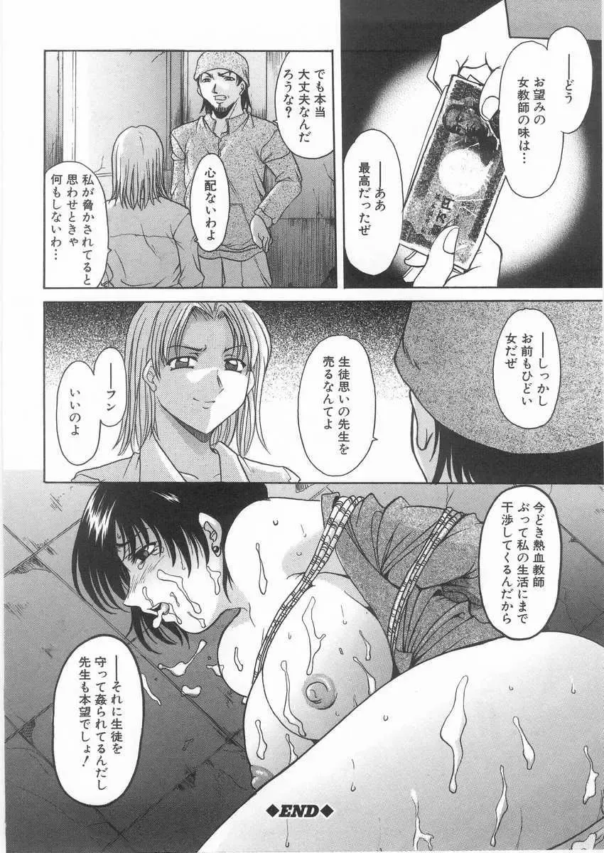 [Hoshino Ryuichi] Etsuraku no Ikenie Fhentai - Page 47