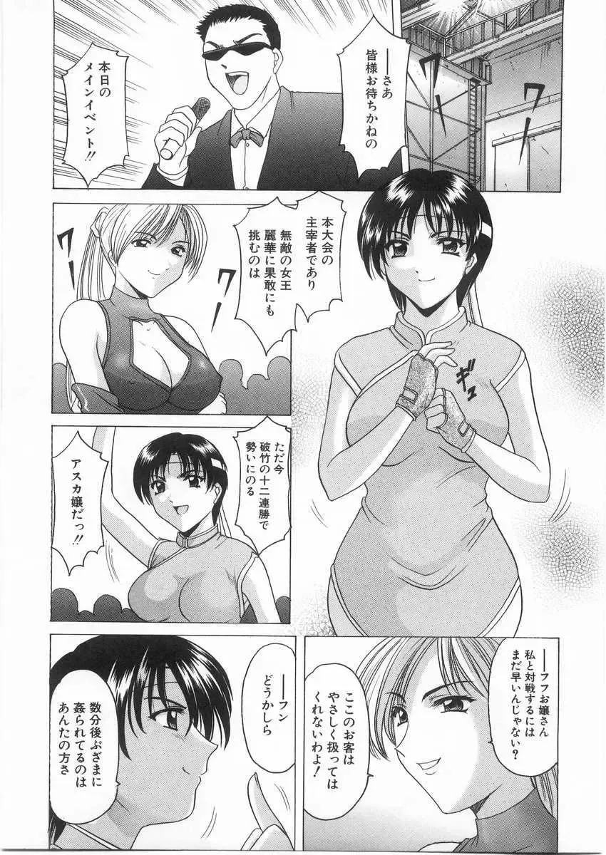 [Hoshino Ryuichi] Etsuraku no Ikenie Fhentai - Page 50
