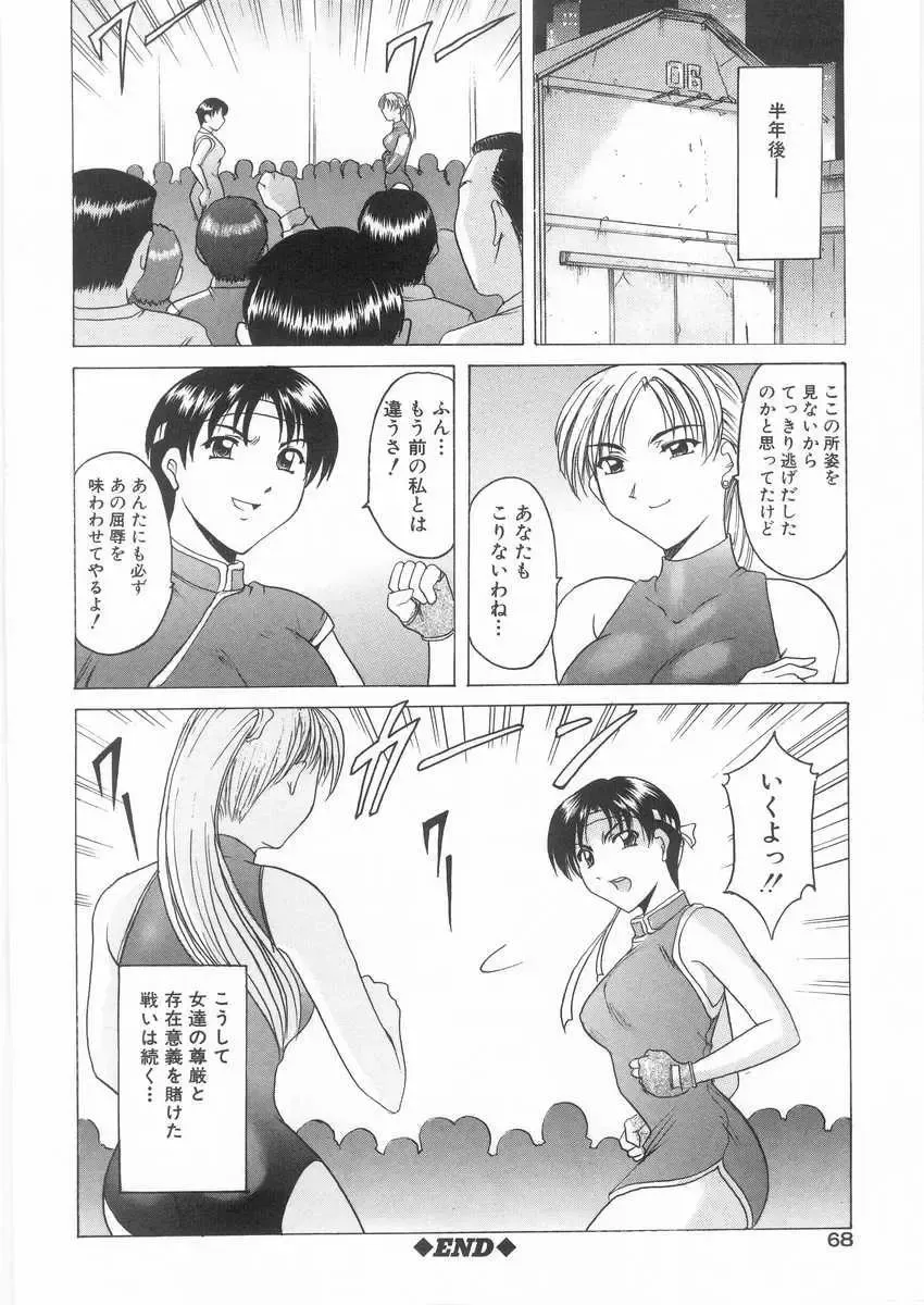 [Hoshino Ryuichi] Etsuraku no Ikenie Fhentai - Page 67