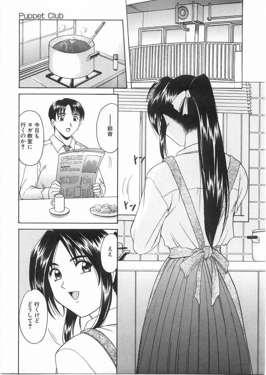 [Hoshino Ryuichi] Etsuraku no Ikenie Fhentai - Page 8