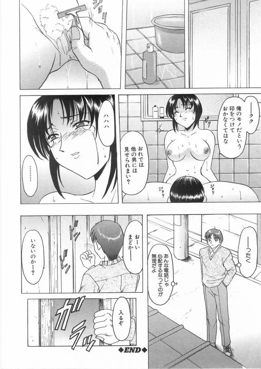 [Hoshino Ryuichi] Etsuraku no Ikenie Fhentai - Page 87