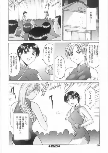 [Hoshino Ryuichi] Etsuraku no Ikenie Fhentai - Page 67