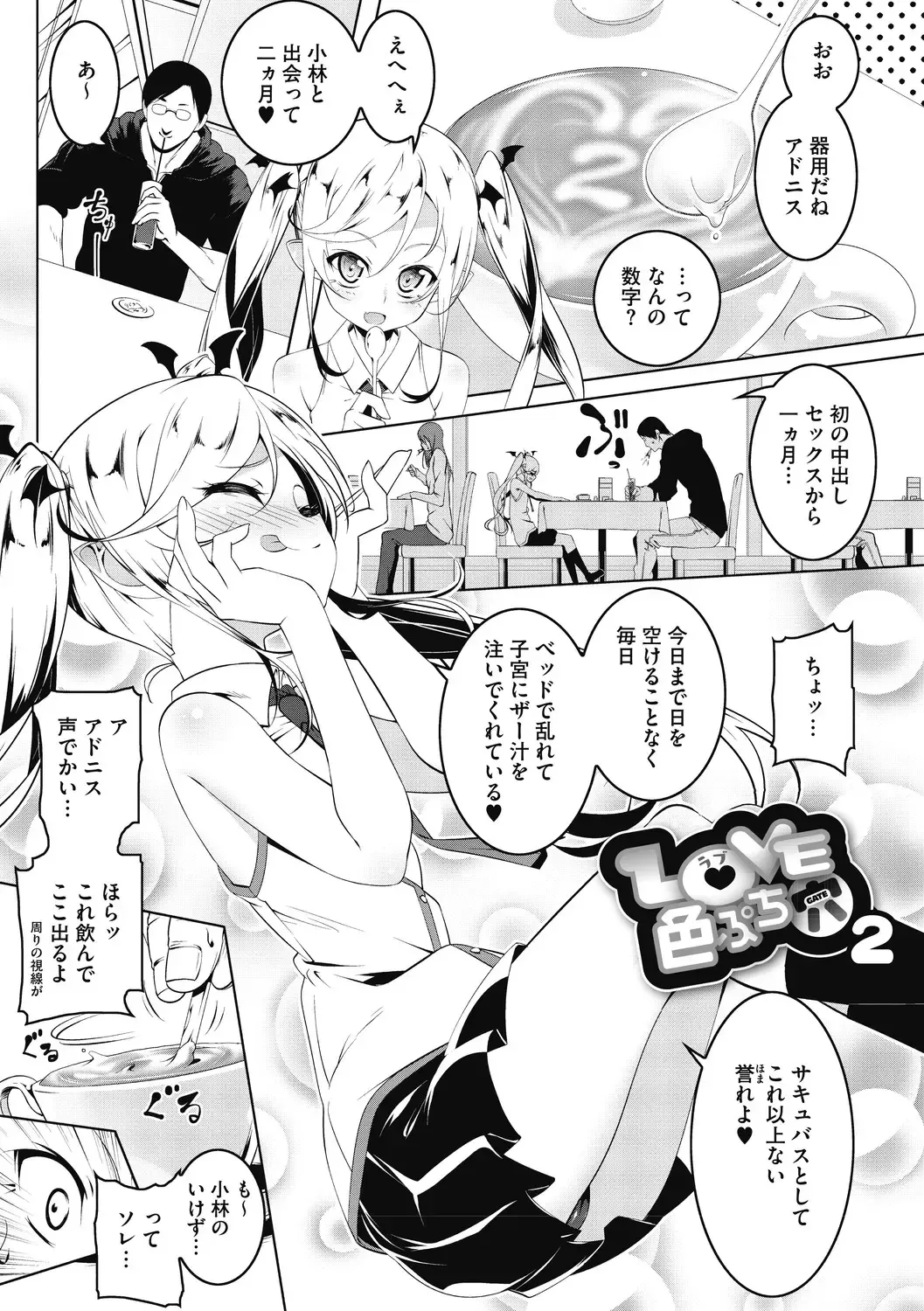 [Tanabe Kyou] Love Petit Gate Fhentai - Page 29