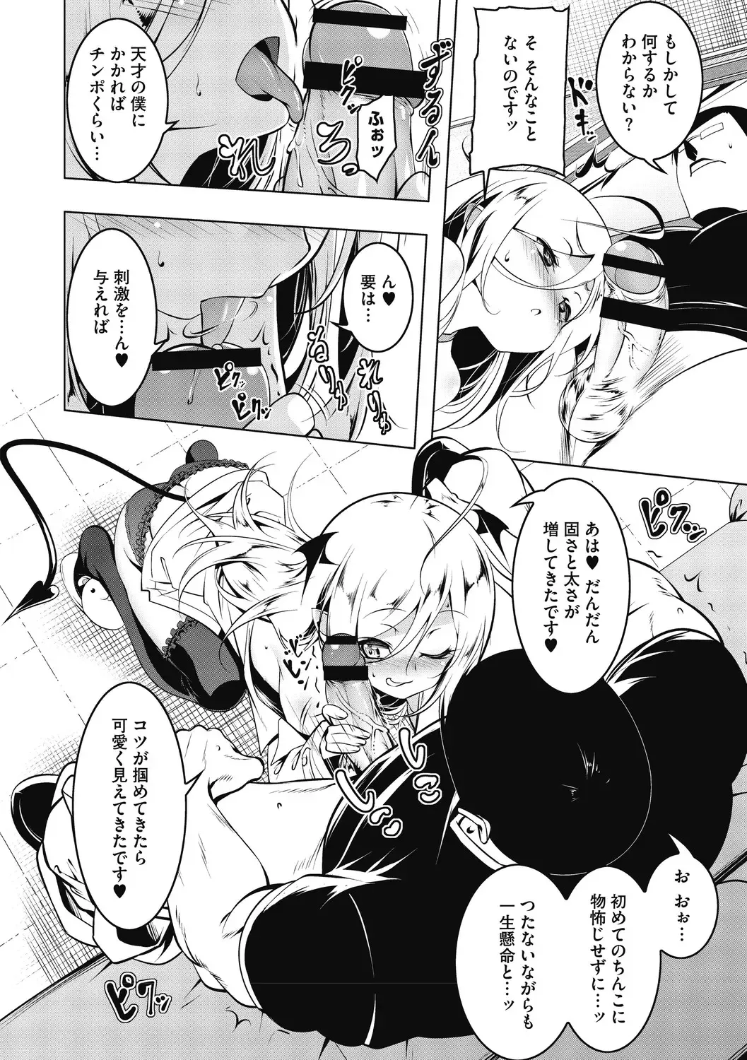 [Tanabe Kyou] Love Petit Gate Fhentai - Page 84