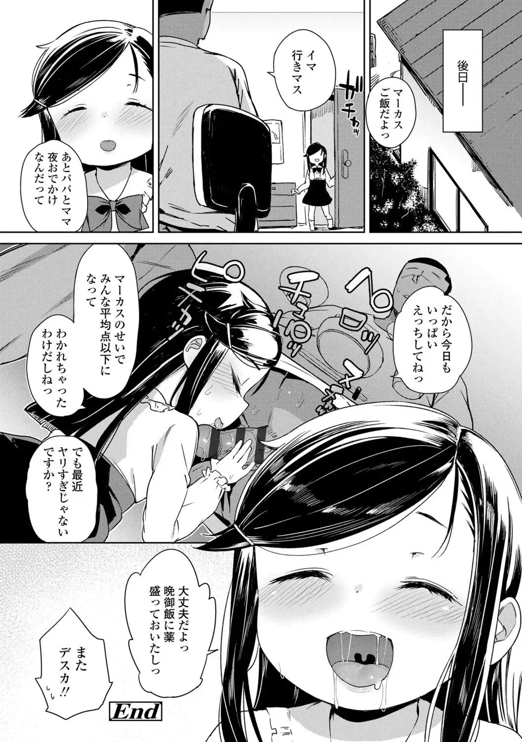 [Atage] Tsugou ga Yokute Kawaii Mesu. - Convenient and cute girl Fhentai - Page 144