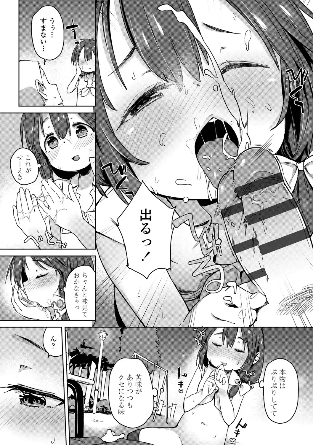 [Atage] Tsugou ga Yokute Kawaii Mesu. - Convenient and cute girl Fhentai - Page 153