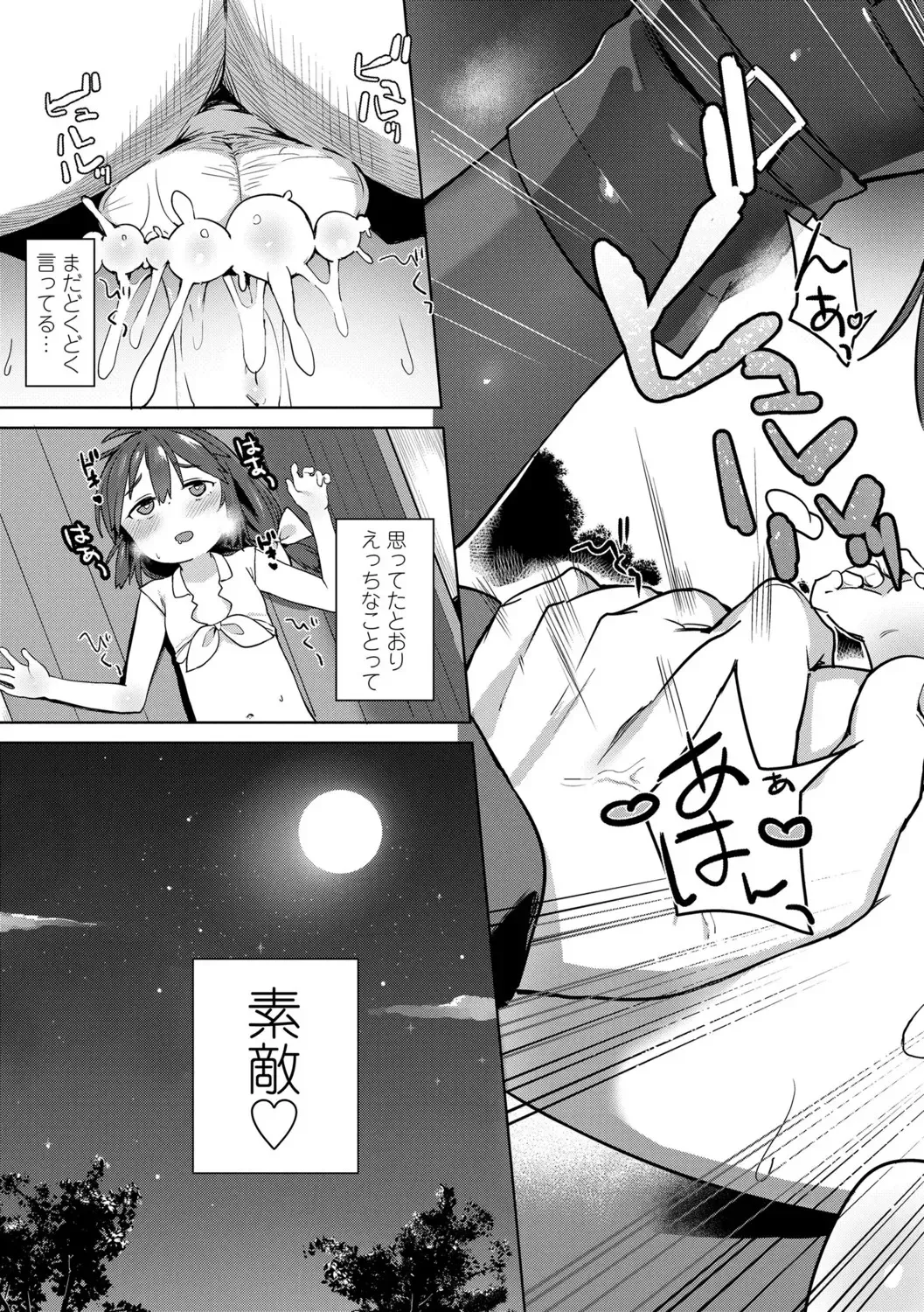 [Atage] Tsugou ga Yokute Kawaii Mesu. - Convenient and cute girl Fhentai - Page 163