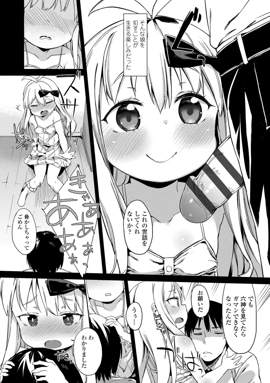 [Atage] Tsugou ga Yokute Kawaii Mesu. - Convenient and cute girl Fhentai - Page 168
