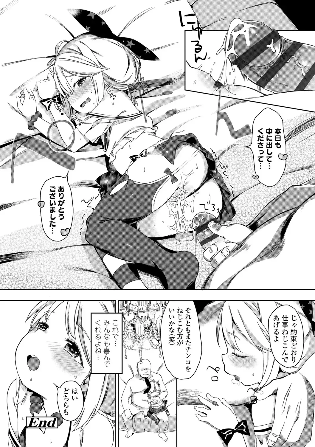 [Atage] Tsugou ga Yokute Kawaii Mesu. - Convenient and cute girl Fhentai - Page 192