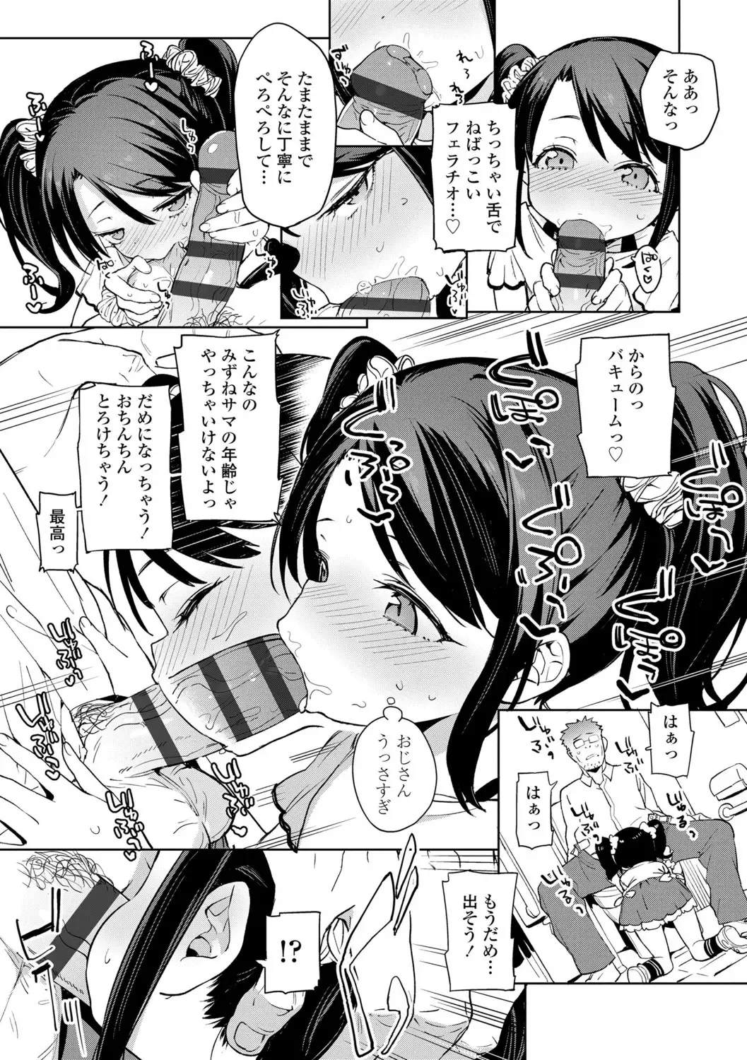 [Atage] Tsugou ga Yokute Kawaii Mesu. - Convenient and cute girl Fhentai - Page 85