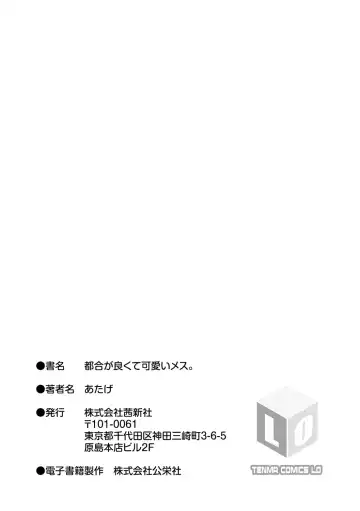 [Atage] Tsugou ga Yokute Kawaii Mesu. - Convenient and cute girl Fhentai - Page 199