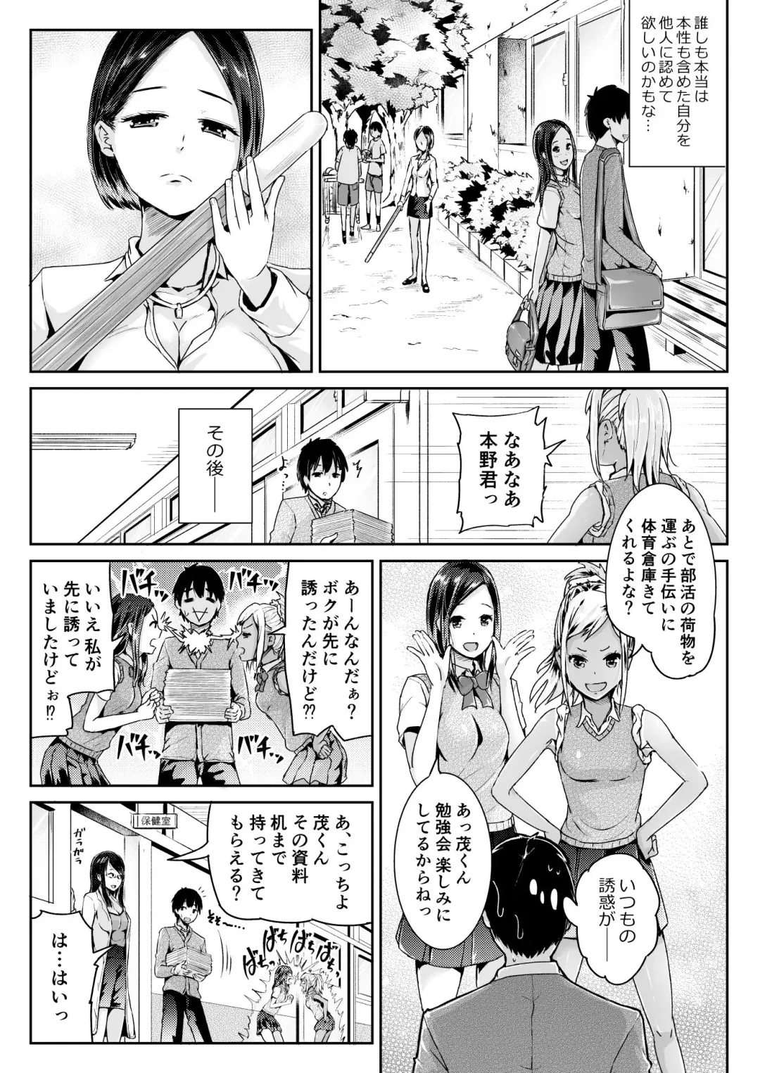 [Tomihero] Doutei no Ore o Yuuwaku suru Ecchi na Joshi-tachi!? 8 Fhentai - Page 11