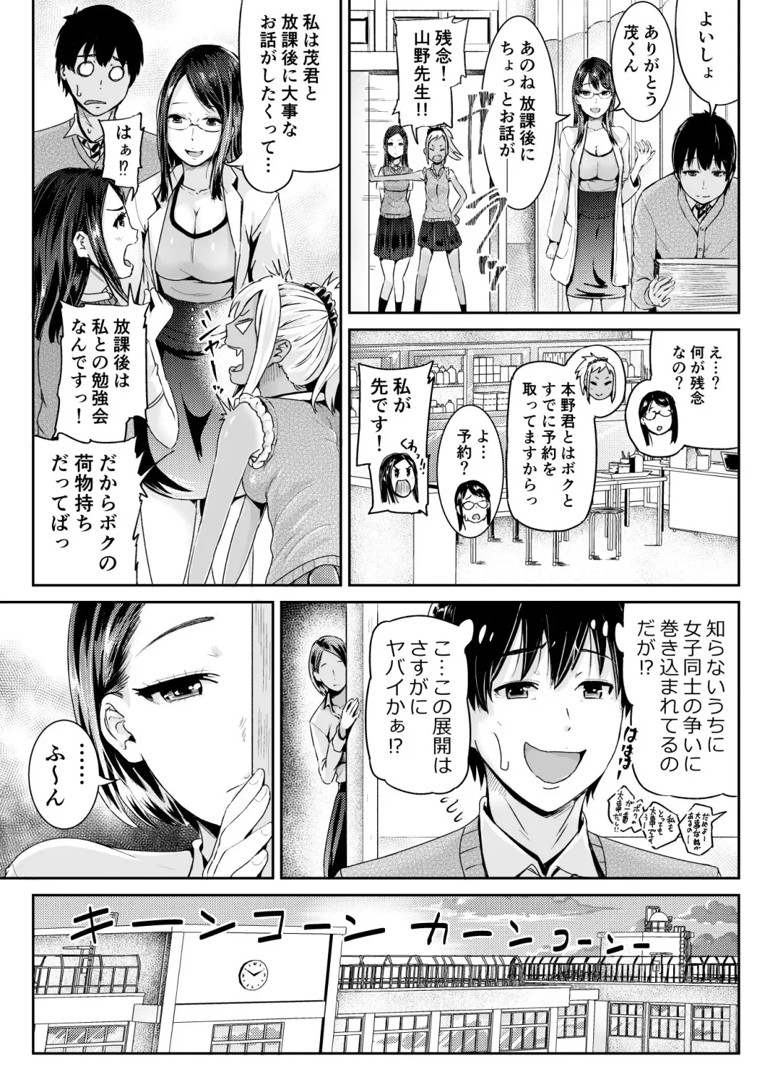 [Tomihero] Doutei no Ore o Yuuwaku suru Ecchi na Joshi-tachi!? 8 Fhentai - Page 12