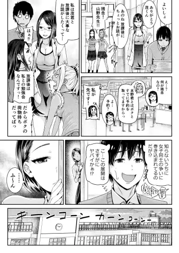 [Tomihero] Doutei no Ore o Yuuwaku suru Ecchi na Joshi-tachi!? 8 Fhentai - Page 12