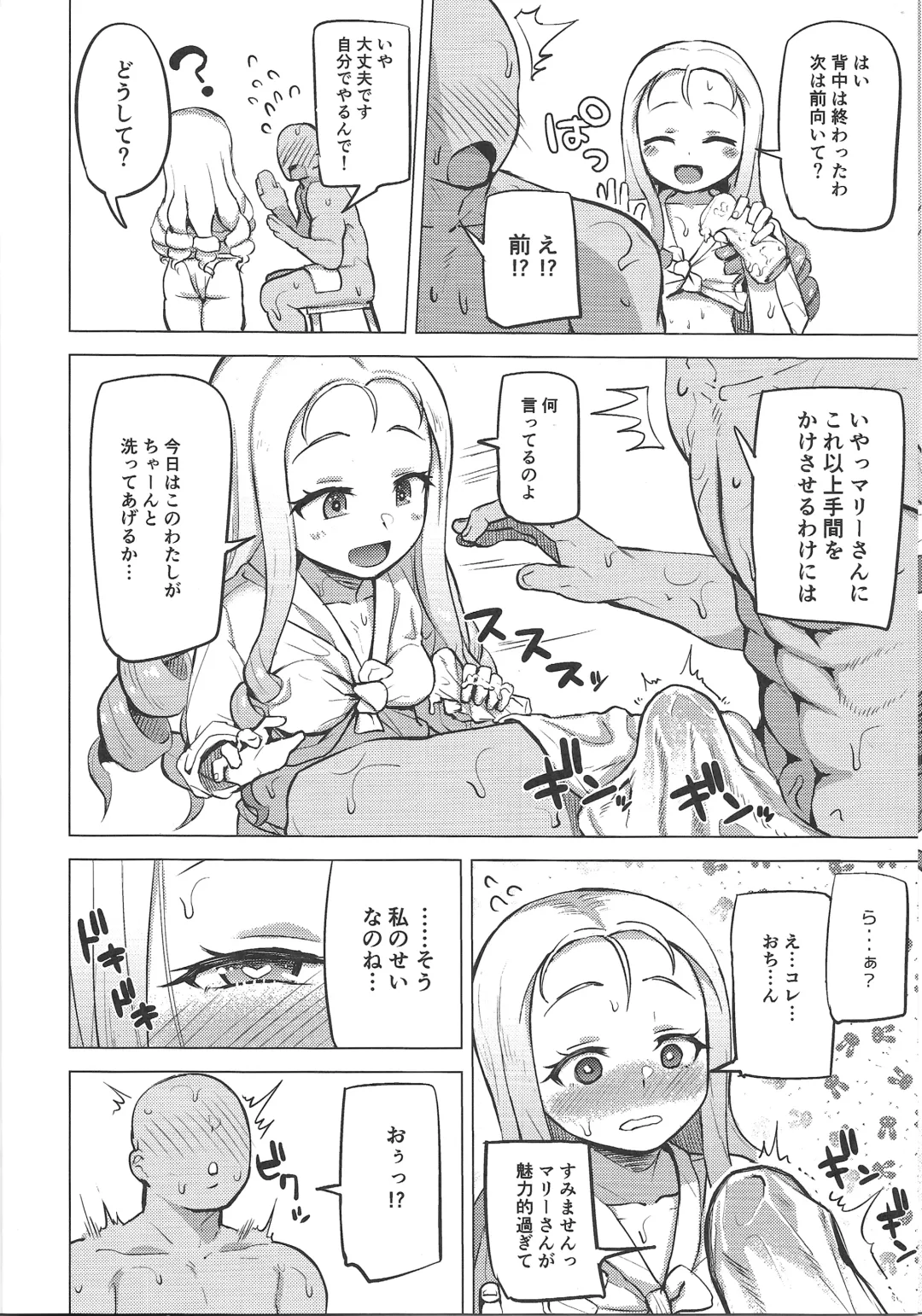 [Danchino] Onsen, Gokuraku, Marie-sama. Fhentai - Page 8