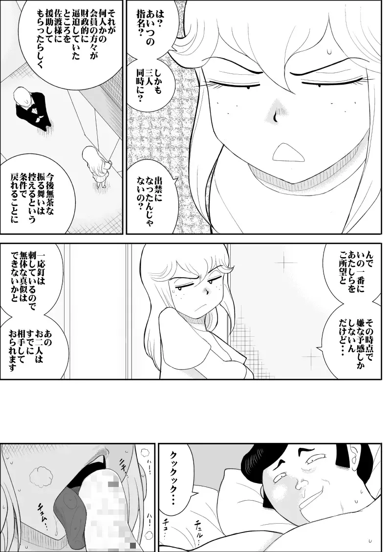 Furutan 5 ~Onna Tantei no Shiseikatsu Soushuuhen~ Fhentai.net - Page 106