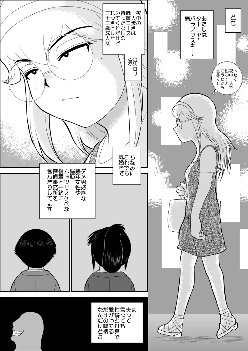 Furutan 5 ~Onna Tantei no Shiseikatsu Soushuuhen~ Fhentai.net - Page 90