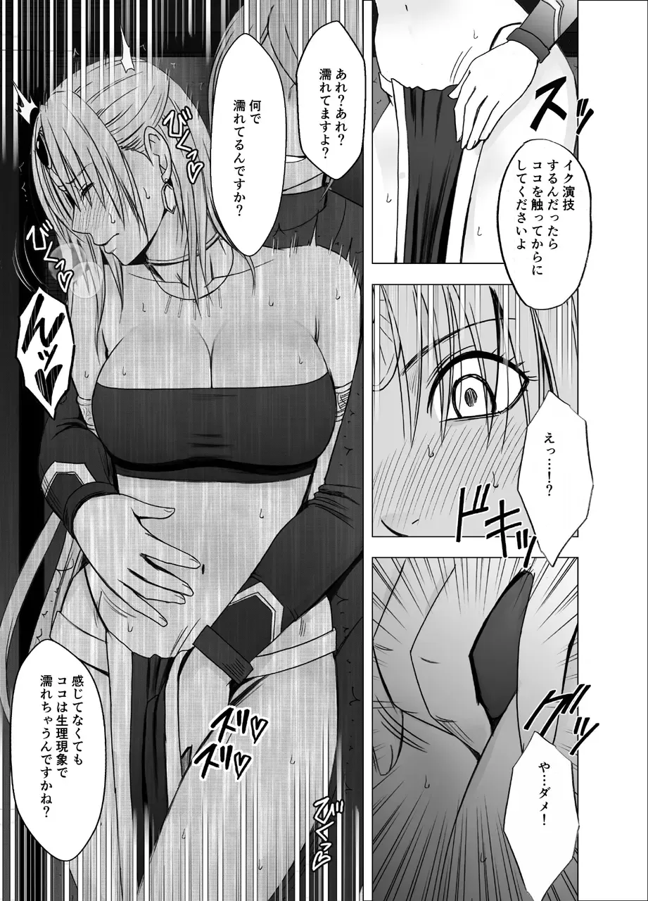 [Crimson] Otori Sousakan Kyouka - Cosplay Party Sennyuu Sousa Hen Fhentai - Page 14