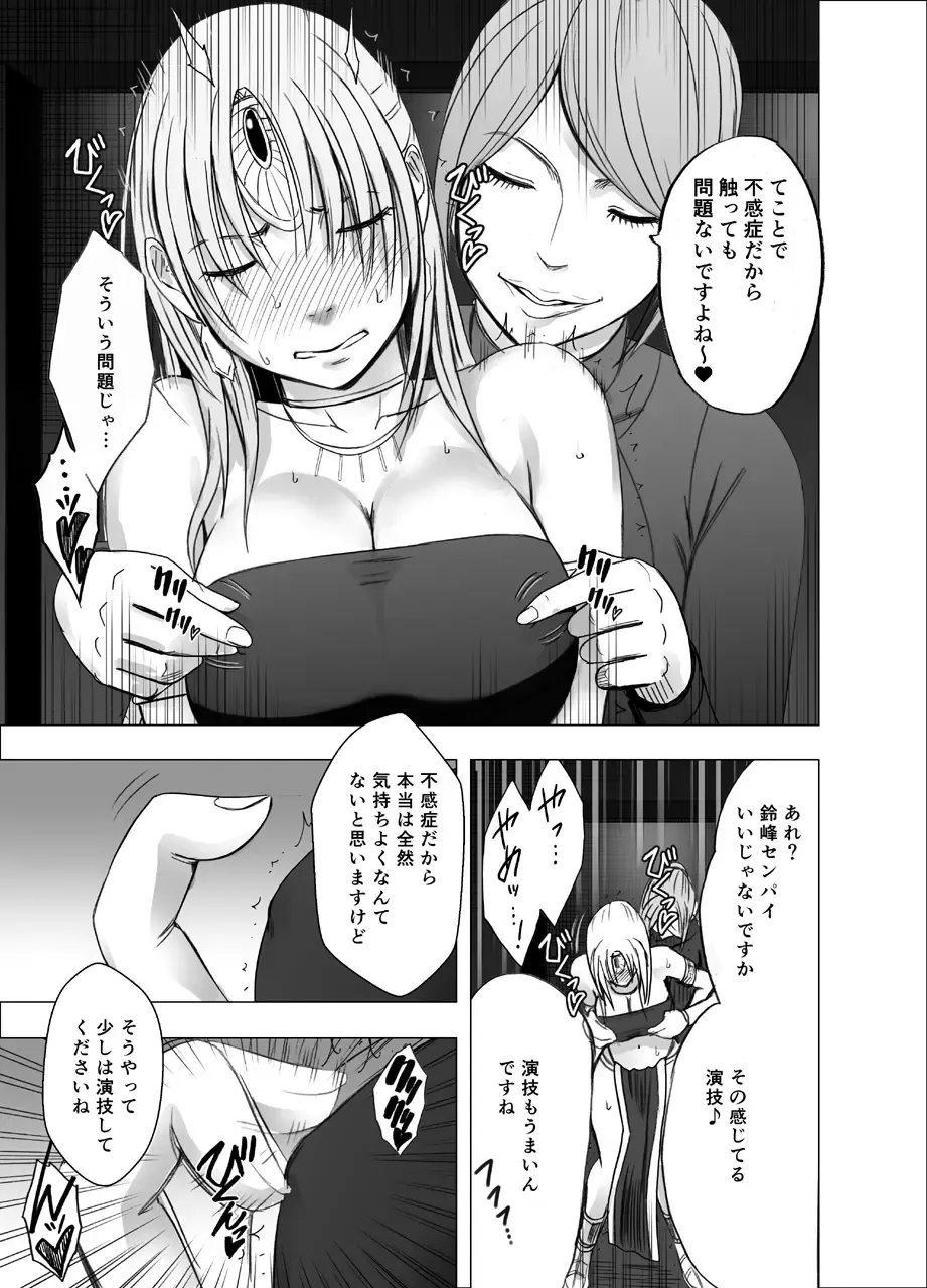 [Crimson] Otori Sousakan Kyouka - Cosplay Party Sennyuu Sousa Hen Fhentai - Page 8