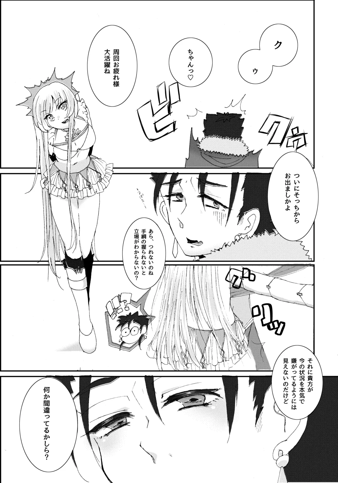 Mouken ga Aigan ni Ochiru made Fhentai - Page 19