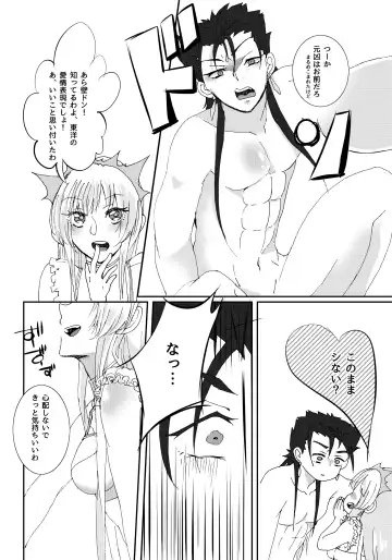 Mouken ga Aigan ni Ochiru made Fhentai - Page 20