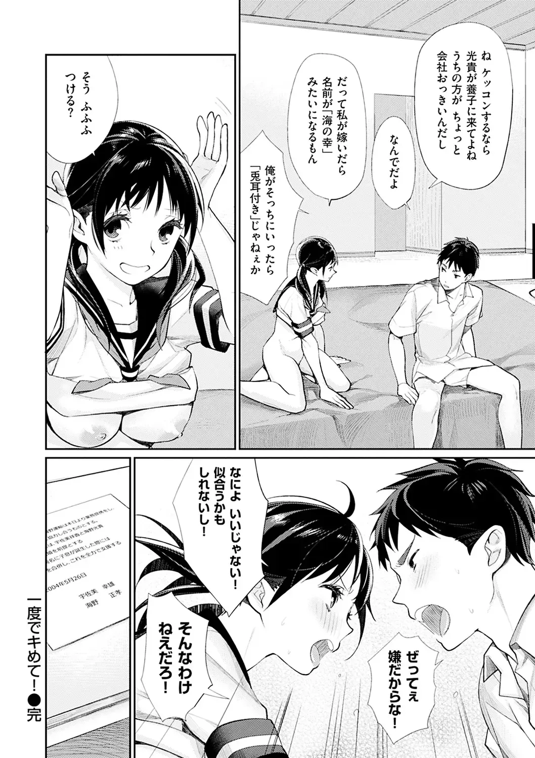 [Mgmee] Bokura no Etude - Our H Chu Do Fhentai.net - Page 100