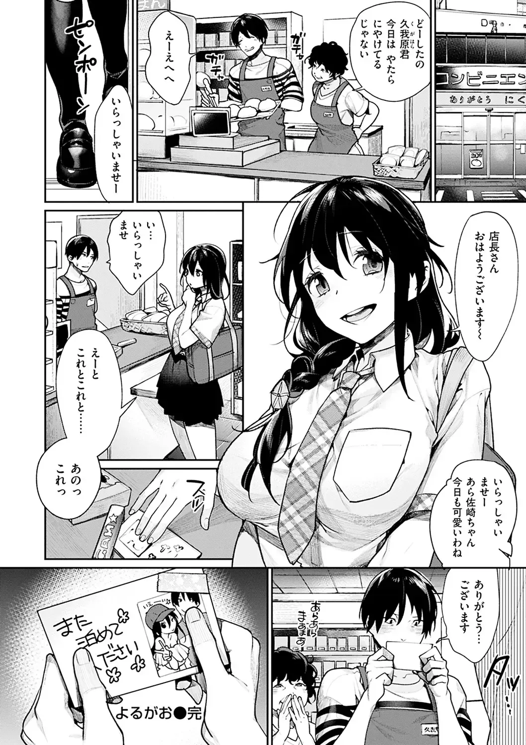 [Mgmee] Bokura no Etude - Our H Chu Do Fhentai.net - Page 154