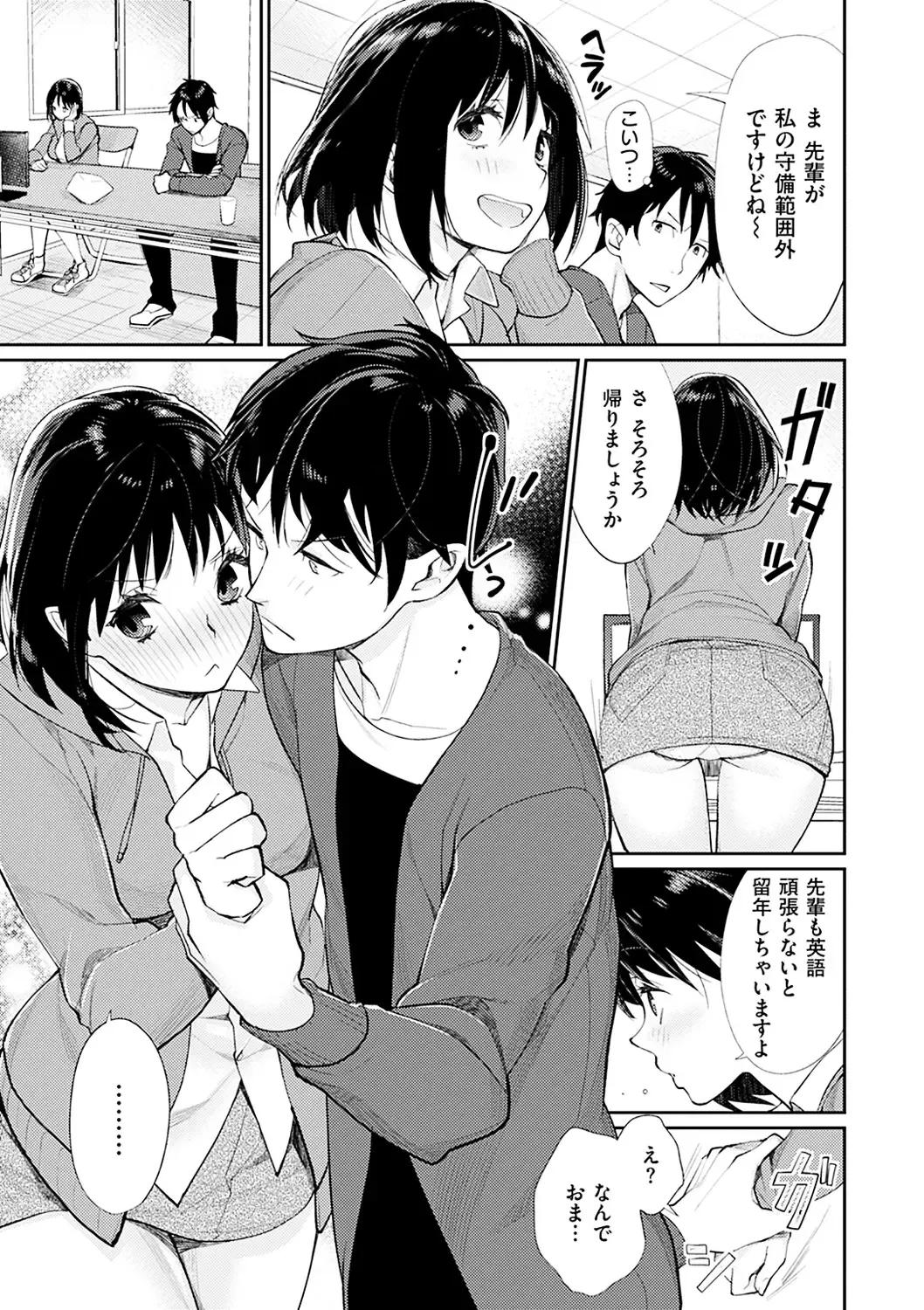 [Mgmee] Bokura no Etude - Our H Chu Do Fhentai.net - Page 157