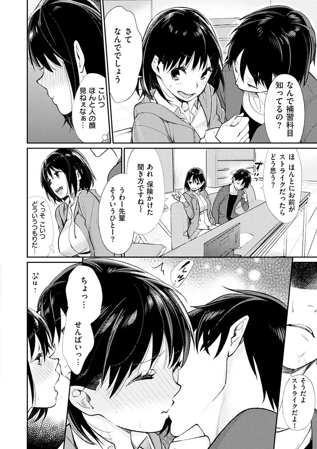 [Mgmee] Bokura no Etude - Our H Chu Do Fhentai.net - Page 158