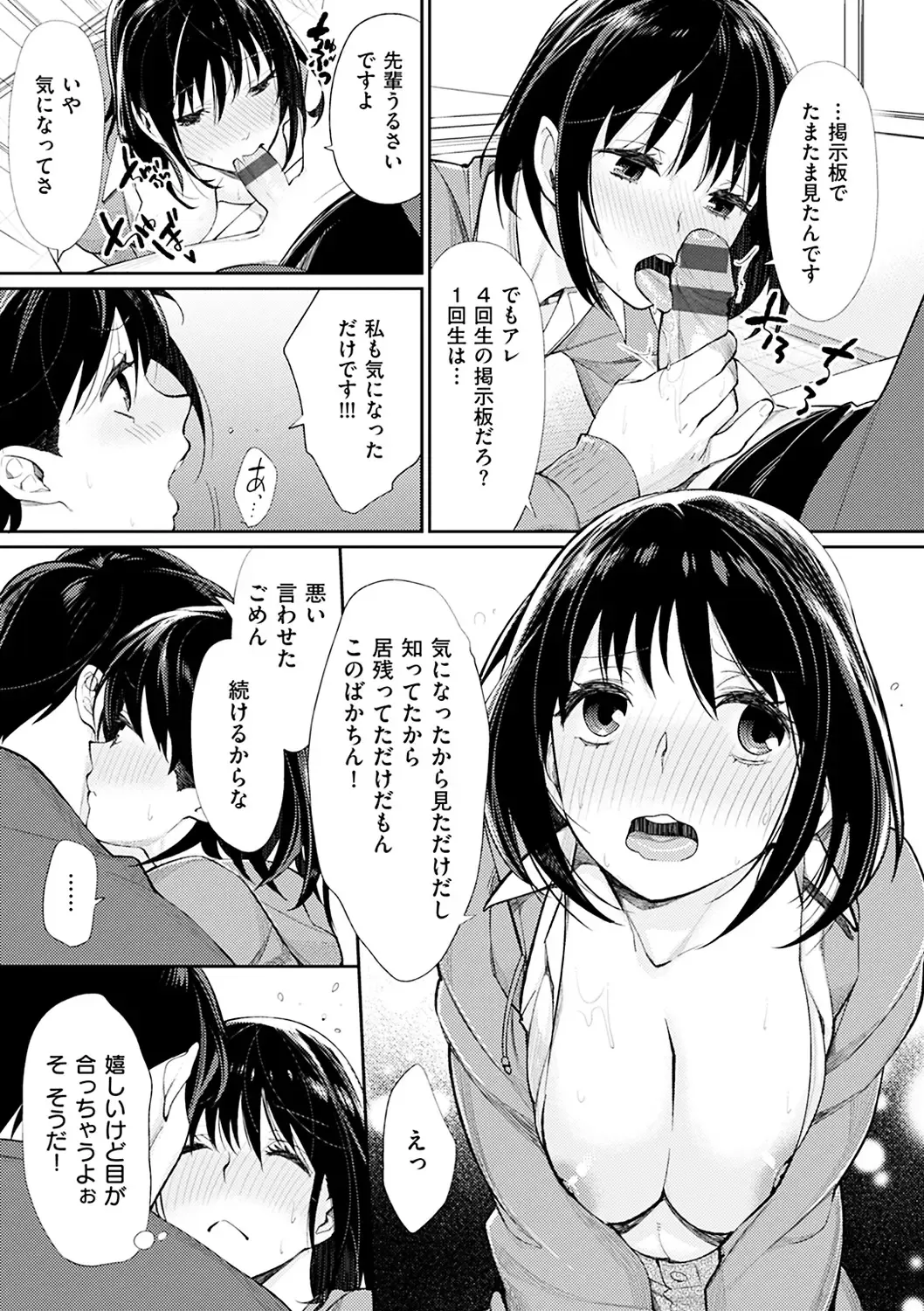 [Mgmee] Bokura no Etude - Our H Chu Do Fhentai.net - Page 167